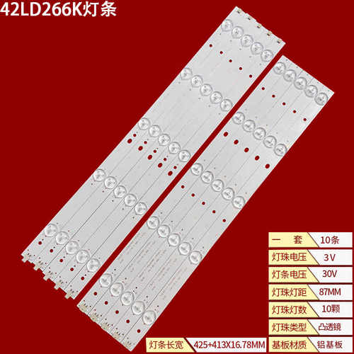 夏普LC-42LD266K液晶背光灯条