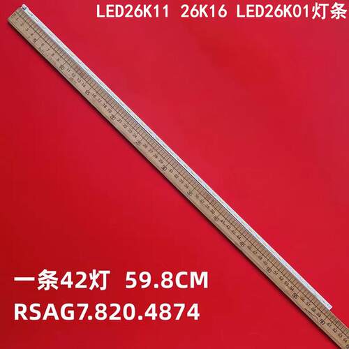海信LED26K1126K16灯条
