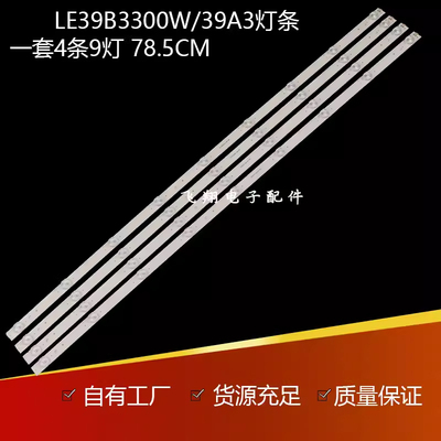 海尔LE39B3300W液晶背光灯条