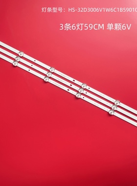 32寸组装机器 HS-32D3006V1W6C1B59010M-ZP液晶LED背光3条6灯59CM