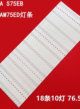 适用希沃F75EA S75EB S75EAM75ED平板灯条HL-3F750A28-1001S-01