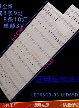 适用海尔U65H3 LS65AL88U51A灯条LED65D9-03 LED65D10-03液晶电视