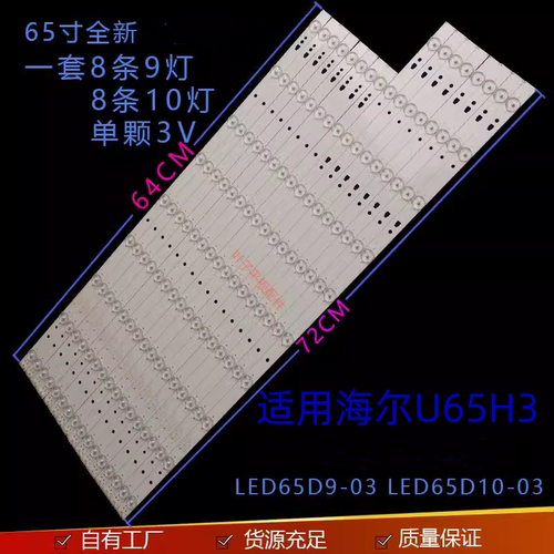 适用海尔U65H3液晶电视LED灯条