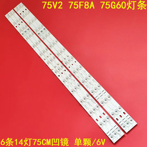 TCL75V275F8A75G60灯条