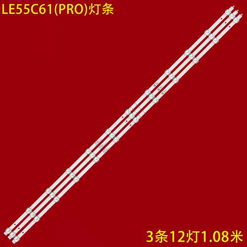 海尔LE55C61(PRO)灯条