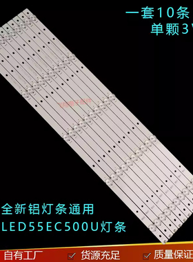 适用海信LED55N3000U LED55EC500U LED55N51灯条JL.D55051330-003