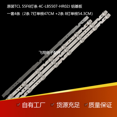 TCL55F6灯条液晶LED背光