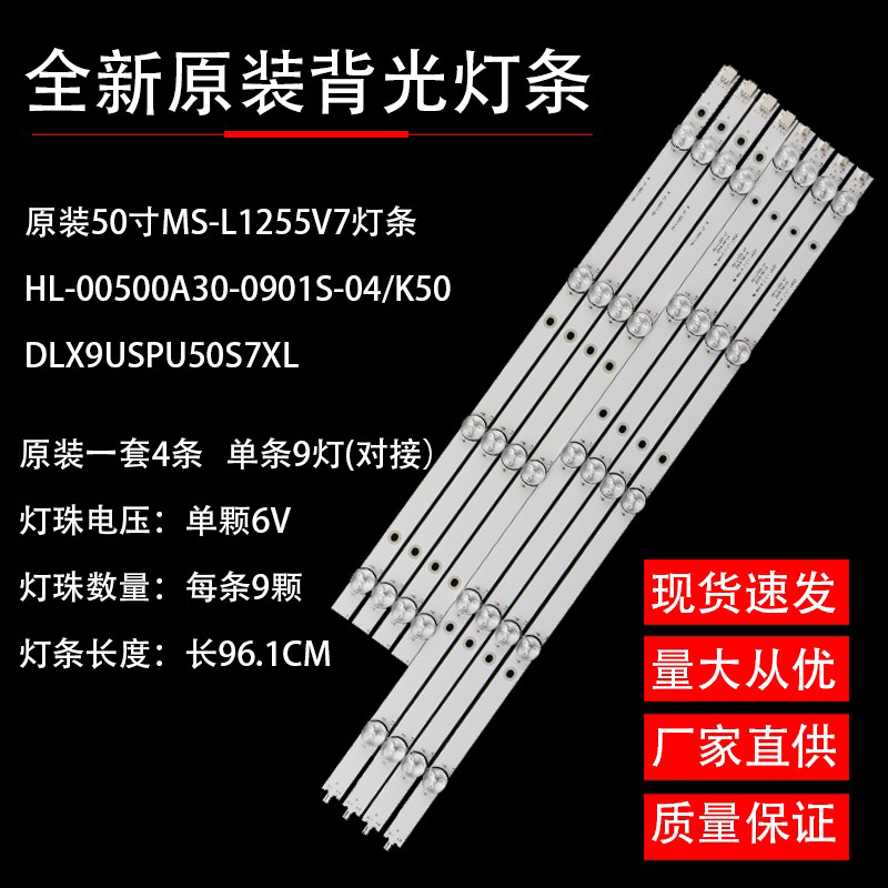 50寸MS-L1255V7灯条HL-00500A30-0901S-04/K50DLX9USPU50S7XL