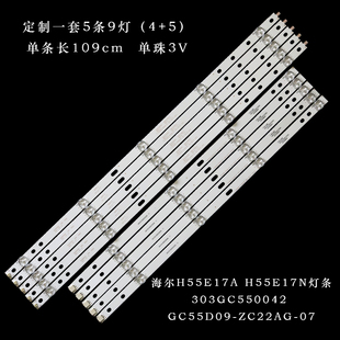 海尔H55E17A H55E17N灯条303GC550042 GC55D09-ZC22AG-07 9灯5条