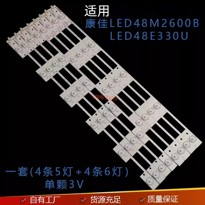 LED48M2600B液晶灯条康佳