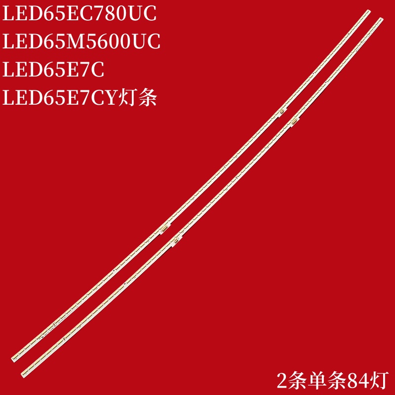 海信LED65EC780UC/880UCQ灯条