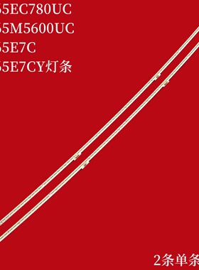 适用海信LED65E7C/CY LED65EC780UC/880UCQ LED65M5600UC灯条液晶