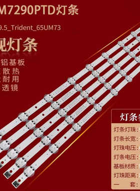 适用LG 65UM7290PTD灯条SSC_Y19_Trident_65UM73_rev00_18092背光