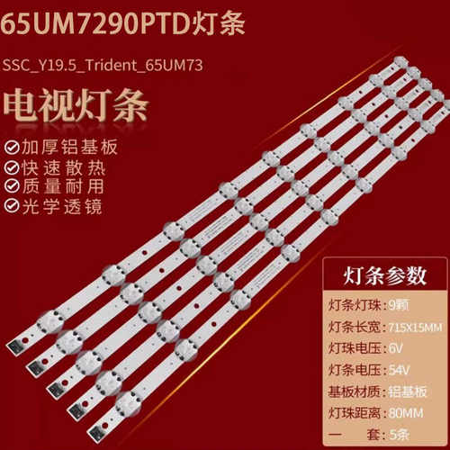 LG65UM7290PTD液晶背光灯条