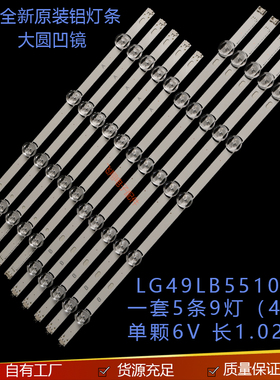 适用LG 49LY320C-CA 49LB5520-CA 49LB5510-CC电视LED背光灯条