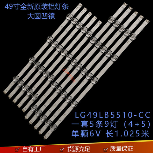 LG49LY320C-CA液晶灯条