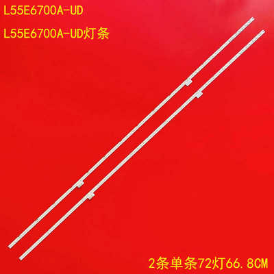 TCLL55E6700A-UD液晶背光灯条