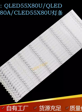适用康佳原装全新QLED55X80UQLED55AI/QLED55X80A/CLED55X80U灯条