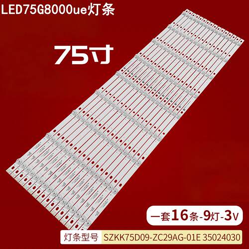 康佳LED75G8000ue灯条
