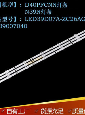 适用乐视D40PFCNN风行N39N灯条/LED39D07A-ZC26AG-01/30339007040