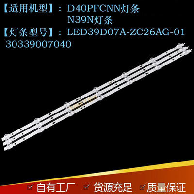 乐视D40PFCNN液晶背光灯条