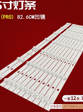适用海尔75V81(PRO)灯LED75D07A/B-ZC66AG-06LED75D07A/B-ZC66AG-