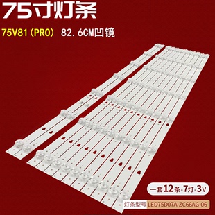 适用海尔75V81(PRO)灯LED75D07A/B-ZC66AG-06LED75D07A/B-ZC66AG-