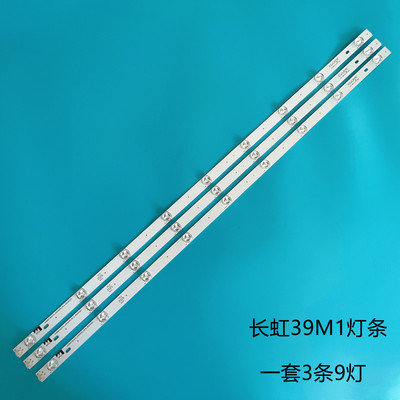 长虹43寸液晶电视LED灯条