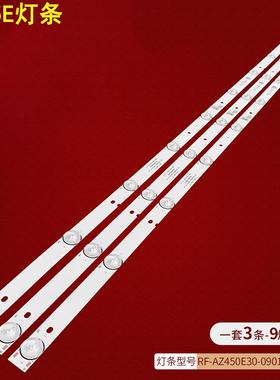 适用创维45E5E灯条RF-AZ450E30-0901S-01 A4 MS-L1304 V2背光9灯