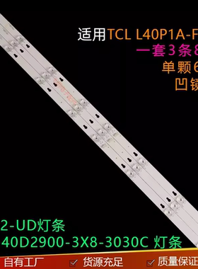 适用40寸TCL L40P1A-F灯条JL.D40042330-004ES-M屏LVF400SSOT新品