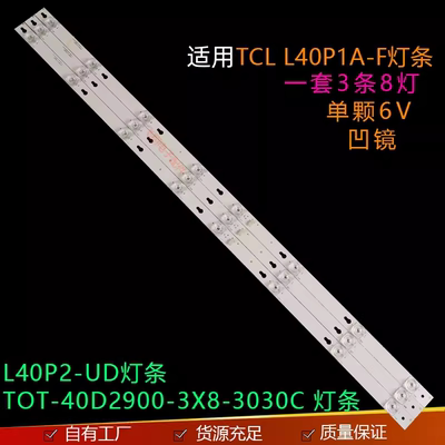 TCLL40P1A-F液晶灯条