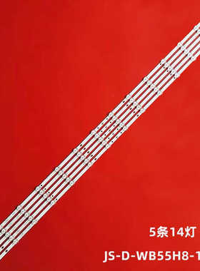 适用华凌5568组装JS-D-WB55H8-142CC（71206）灯条57.03.550H8A00