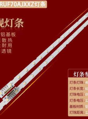 适用三星UA55RUF70AJXXZ灯条AOT-55-NU7100-2X40-3030C-d6t-2d1-2