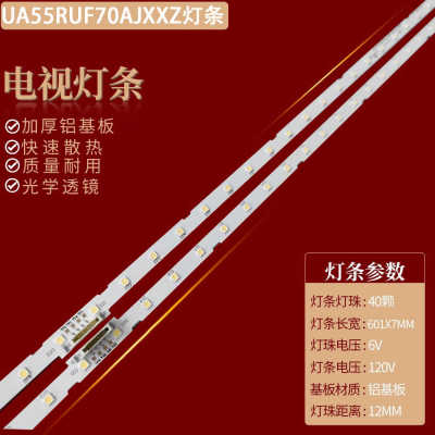 三星UA55RUF70AJXXZ灯条