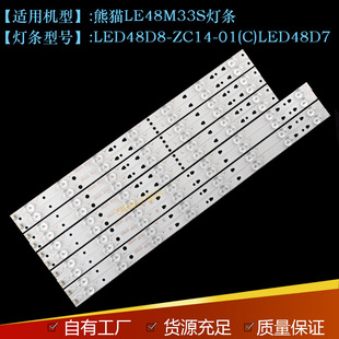 适用熊猫LE48M33S背光LED48D8-ZC14-01(C)LED48D7液晶电视机灯条
