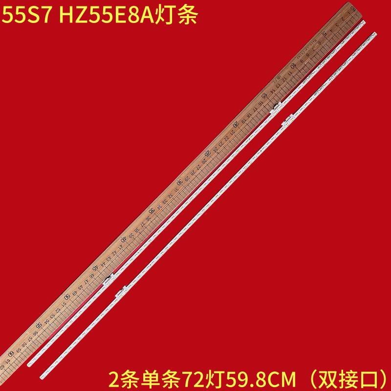 海信55S7HZ55E8A背光灯条