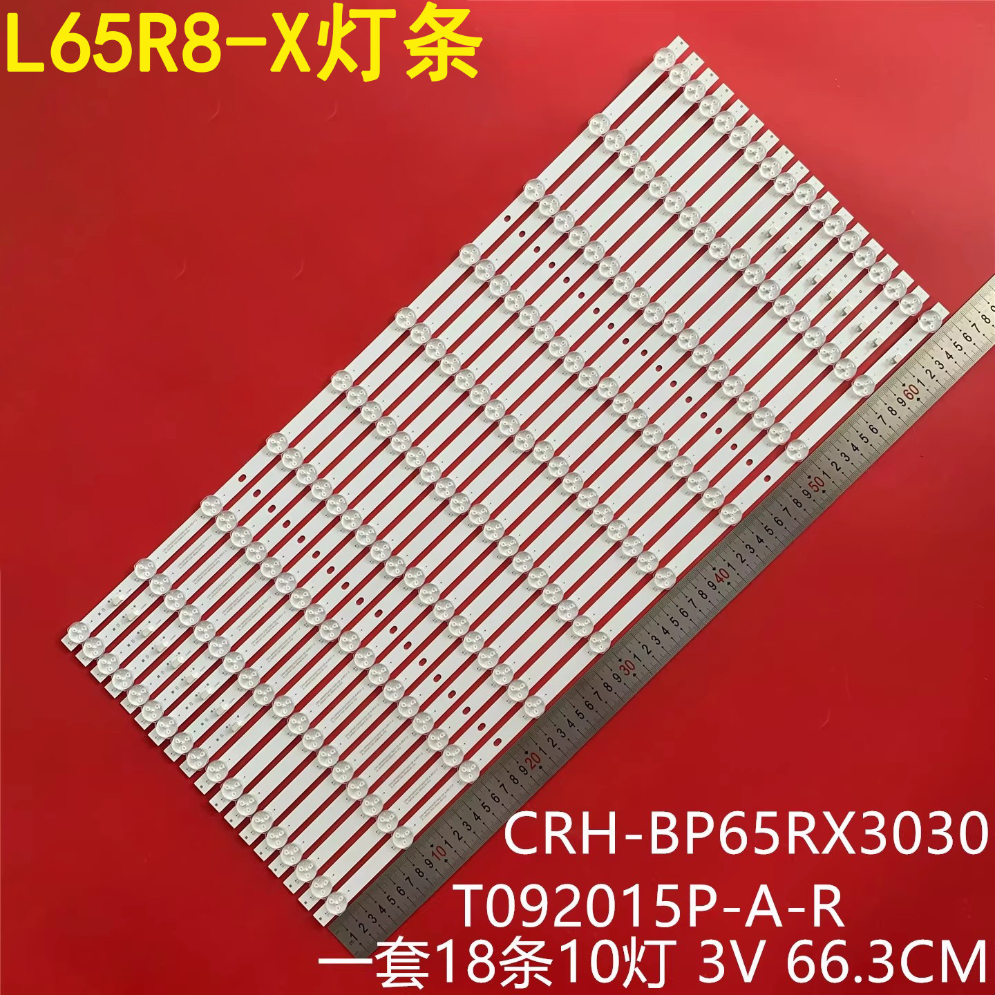 适用红米L65R8-X灯条CRH-BP65RX3030T092015P-A-R 背光灯条LED灯