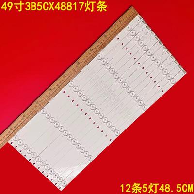 拼接屏49寸3B5CX48817灯条
