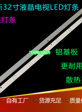 适用联想32C5欧宝丽LED32H8灯条ZK32D08-ZC21FG-03一套价新品上架