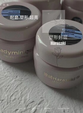 现货日式美甲指甲油原崎Ladymini甲油胶耐磨透亮塑型建构免洗封层