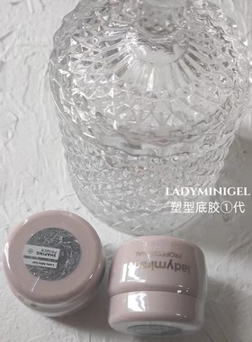 日式美甲原崎Ladymini甲油胶塑形建构底胶加固延长三合一光疗凝胶