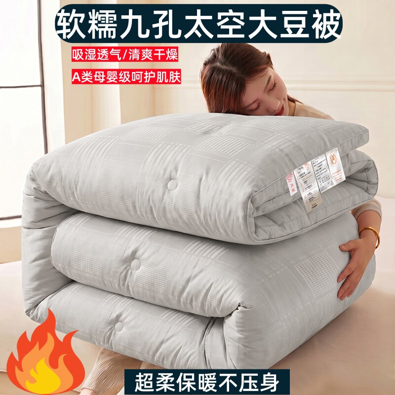 出口品质九孔太空大豆被春秋冬被