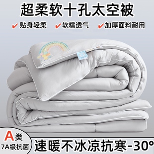 A类针织全棉十孔太空被加厚10斤冬季 抗寒被子被芯保暖春秋软被褥
