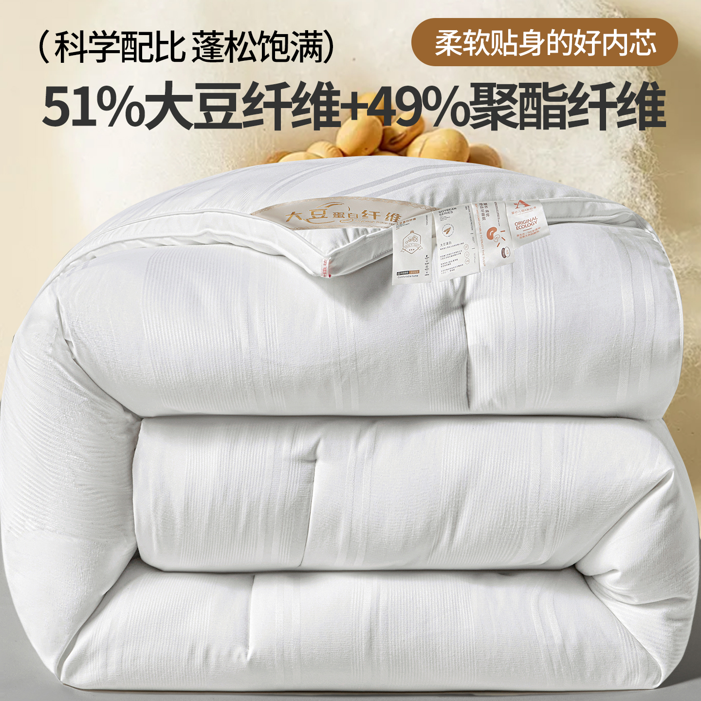 高端51%大豆纤维冬被保暖厚被子