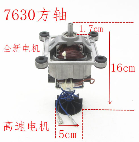 通用方轴7630破壁机电机配件