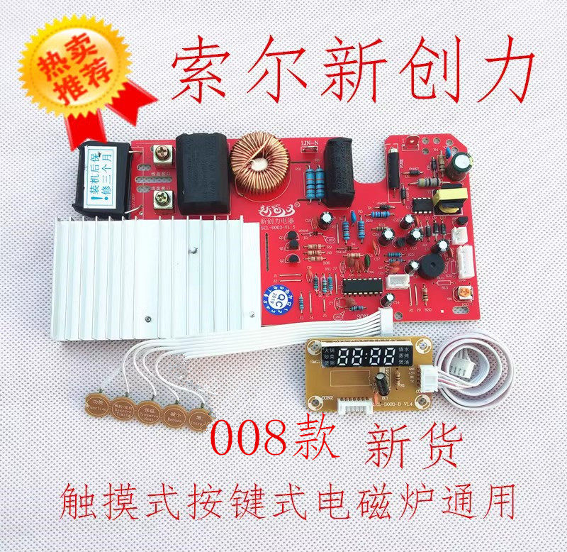 索尔电磁炉万能板主板维修板触摸屏通用板大功率线路板改装板配件