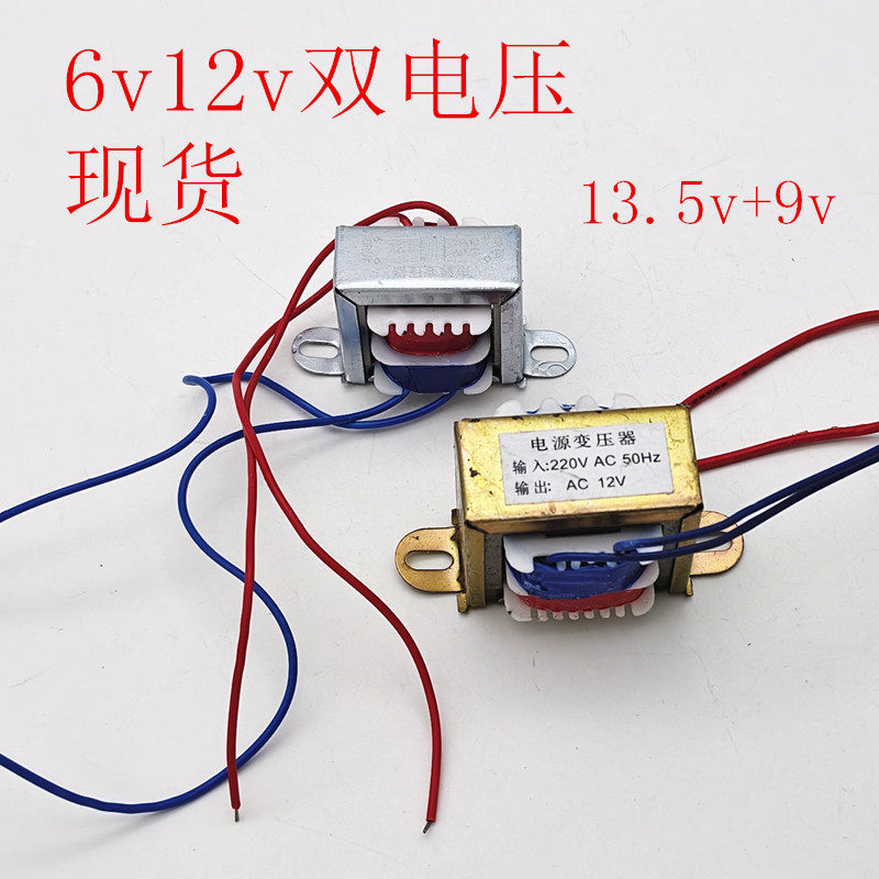 功放音响低音炮变压器6v12v13.5v9v通用大小功率小家电万年历配件