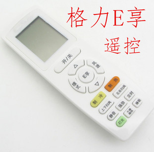 适应格力E享空调遥控器 YAPOF2 YAP0F3 迪/雅/Q力/V通用系列