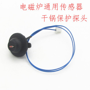 电磁炉传感器通用热敏电阻100K感温器温度探头温控保护感应器配件