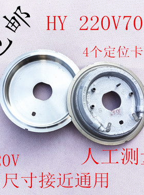 破壁机发热盘通用HY220V700/800W加热盘粉碎机破碎发热配件电热管